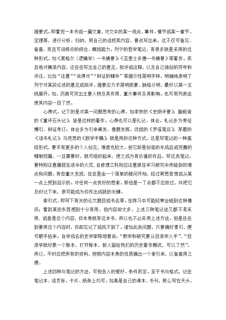 四年级下册综合实践活动教案-学习习惯调查 全国通用.doc第3页