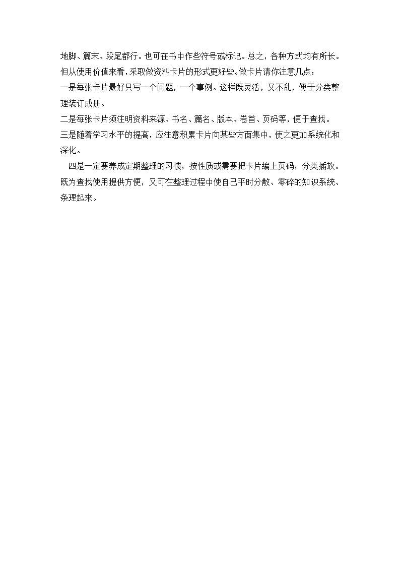 四年级下册综合实践活动教案-学习习惯调查 全国通用.doc第4页