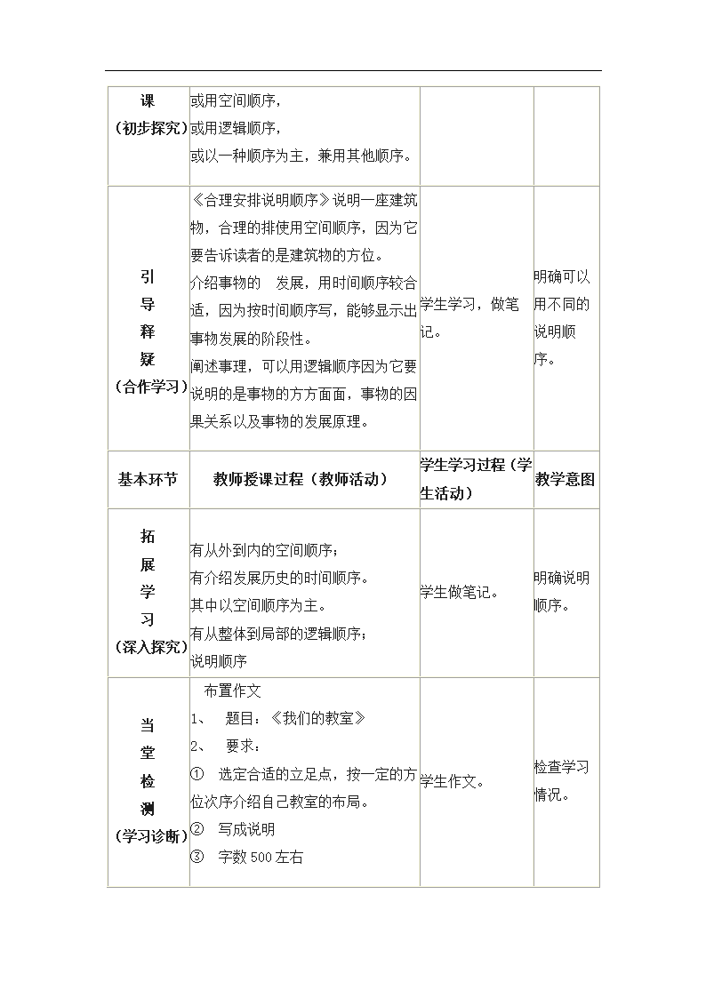 《写作_合理安排说明的顺序》教案2.doc第2页