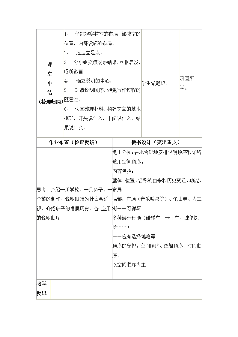 《写作_合理安排说明的顺序》教案2.doc第3页