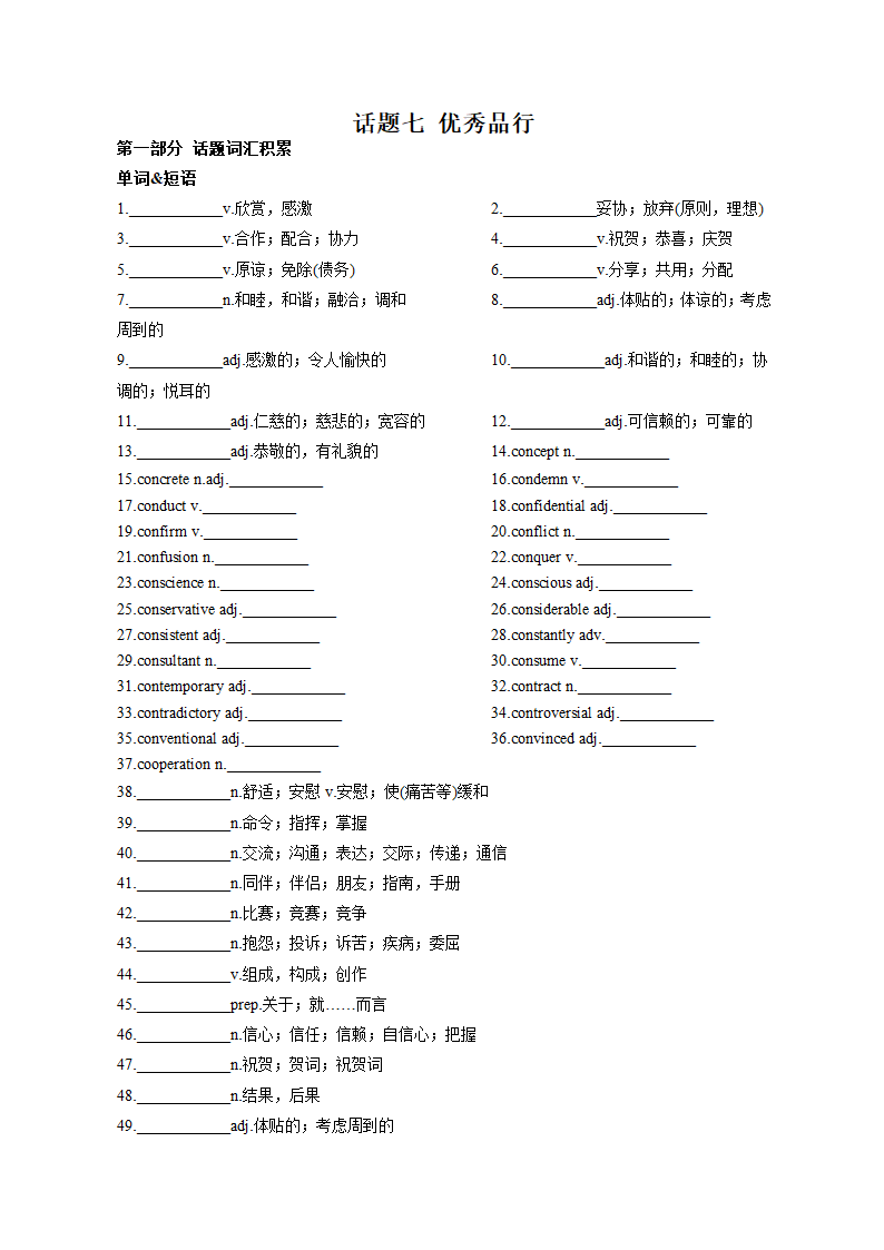 2024年高考英语一轮复习词汇&阅读- 优秀品行练习（含答案）.doc第1页