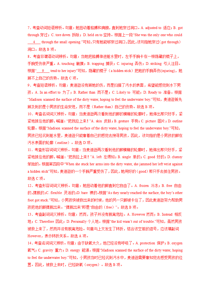 2024年高考英语一轮复习词汇&阅读- 优秀品行练习（含答案）.doc第6页