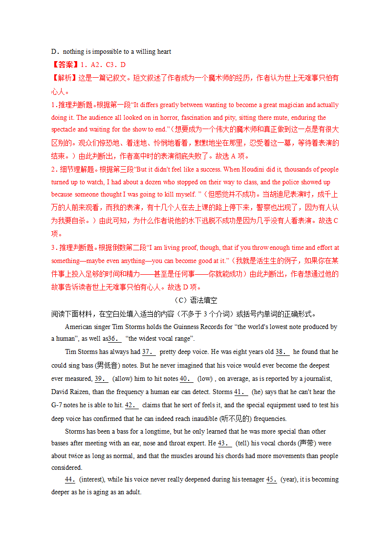 2024年高考英语一轮复习词汇&阅读- 优秀品行练习（含答案）.doc第8页