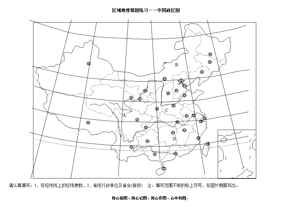 高三地理高考复习区域地理中国地理填图练习