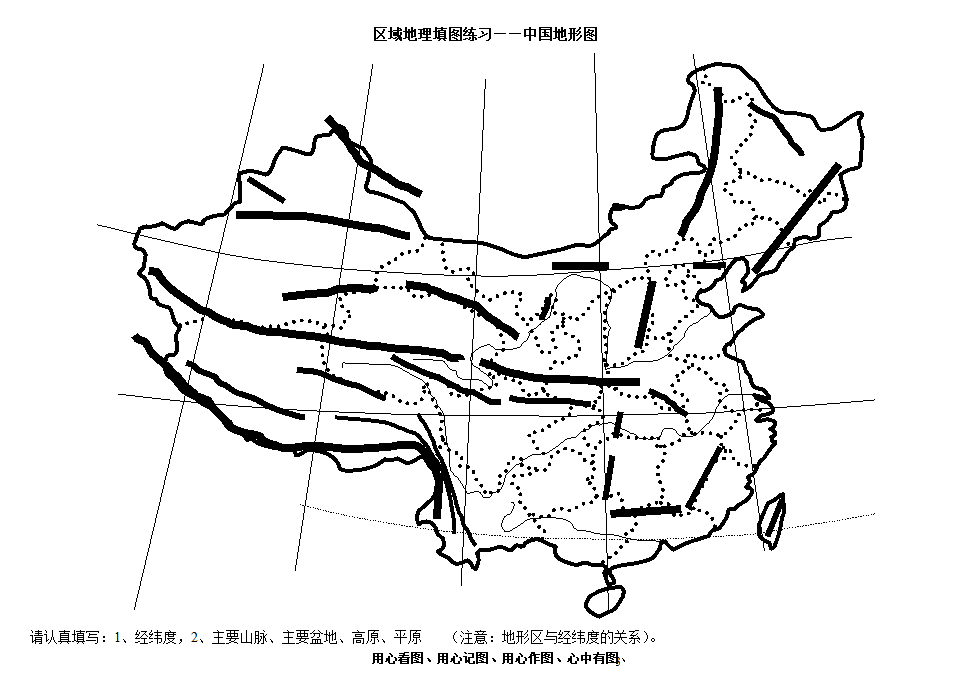 高三地理高考复习区域地理中国地理填图练习第3页