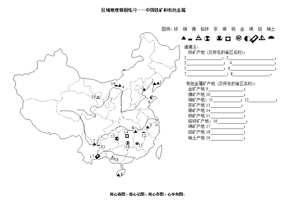 高三地理高考复习区域地理中国地理填图练习第7页