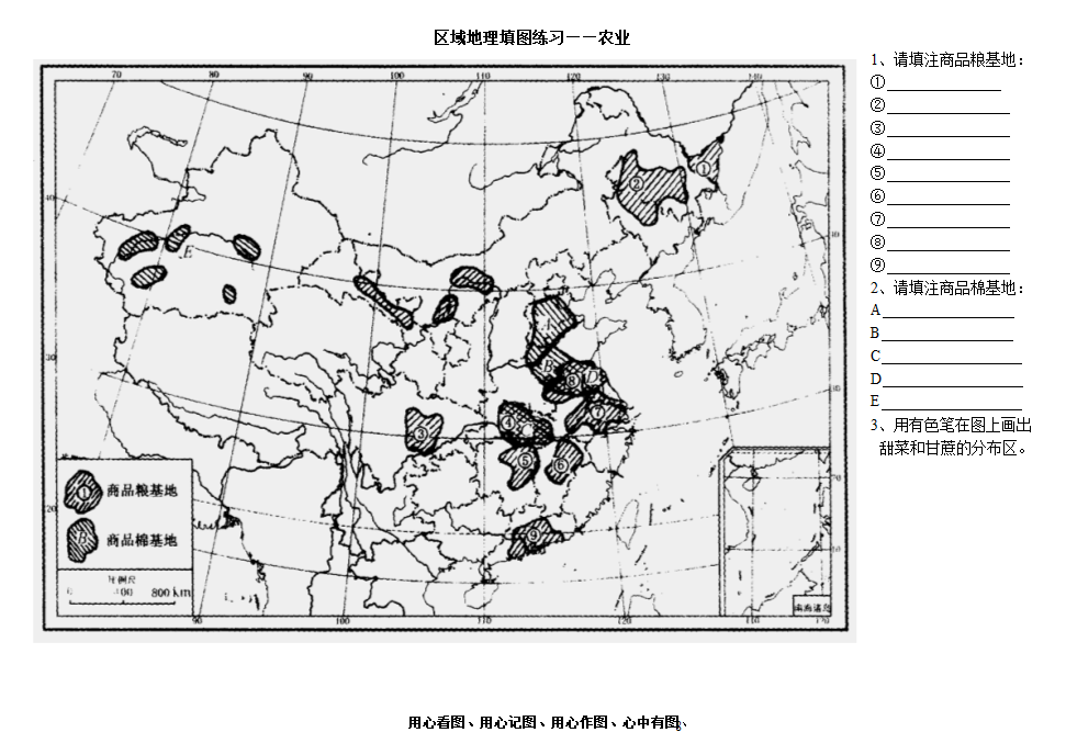 高三地理高考复习区域地理中国地理填图练习第8页