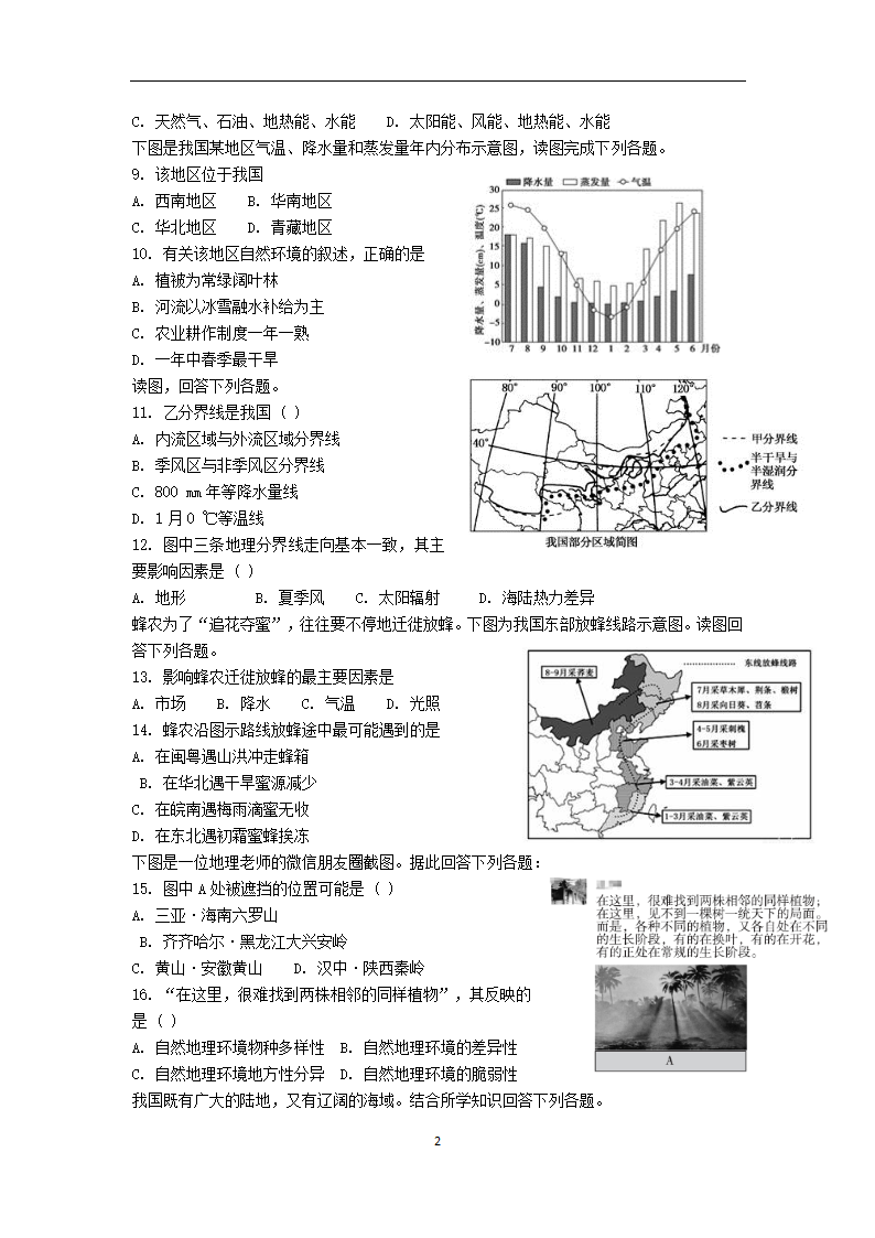 高二地理-区域地理第2页