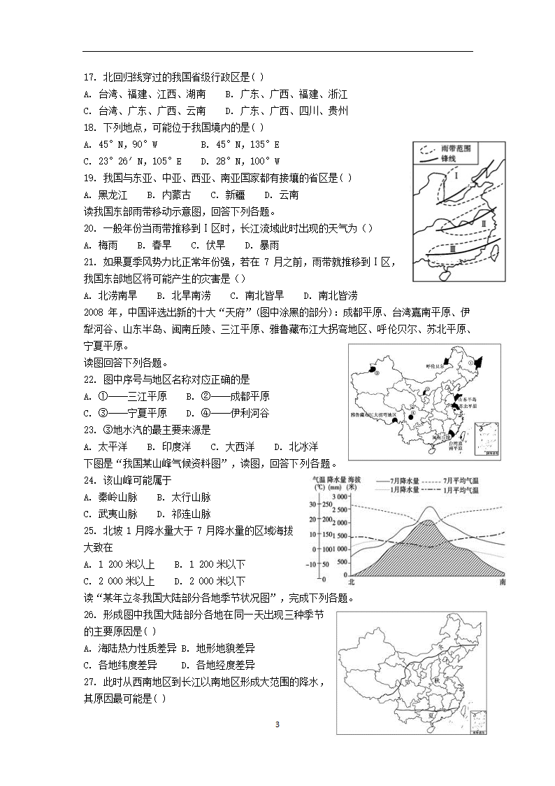 高二地理-区域地理第3页