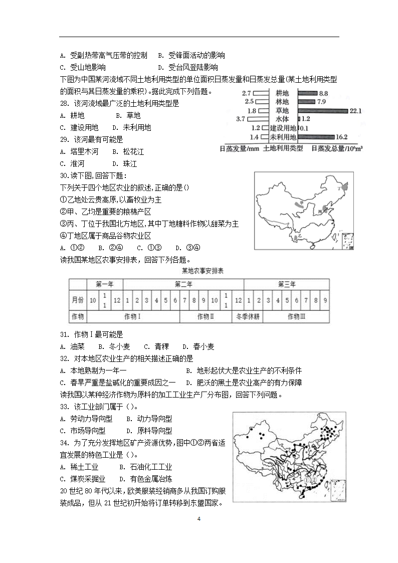 高二地理-区域地理第4页