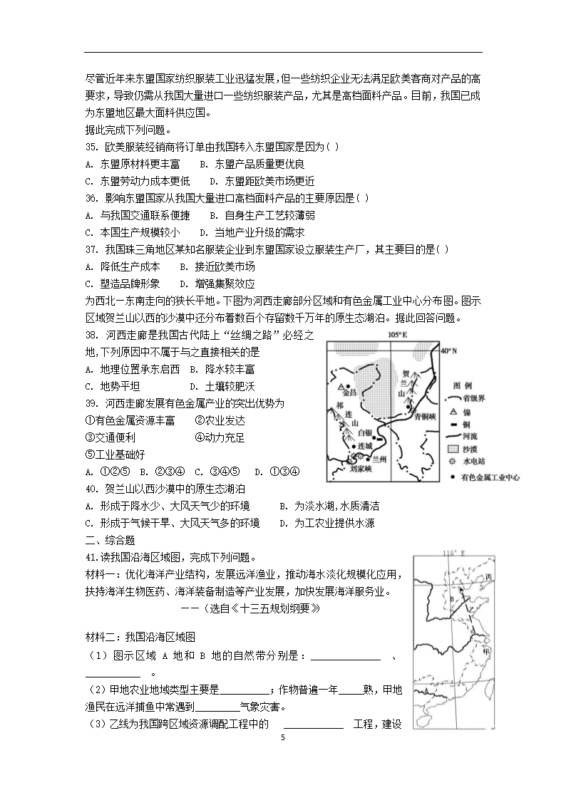 高二地理-区域地理第5页