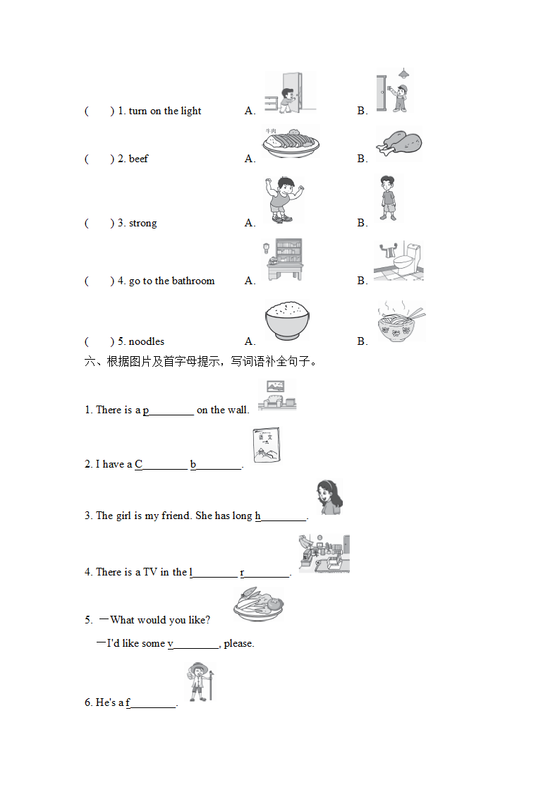 人教（PEP）版英语四年级上册期末专项训练一：词汇（含答案）.doc第2页