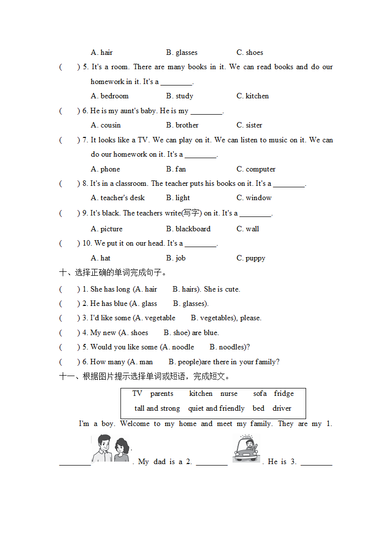 人教（PEP）版英语四年级上册期末专项训练一：词汇（含答案）.doc第4页