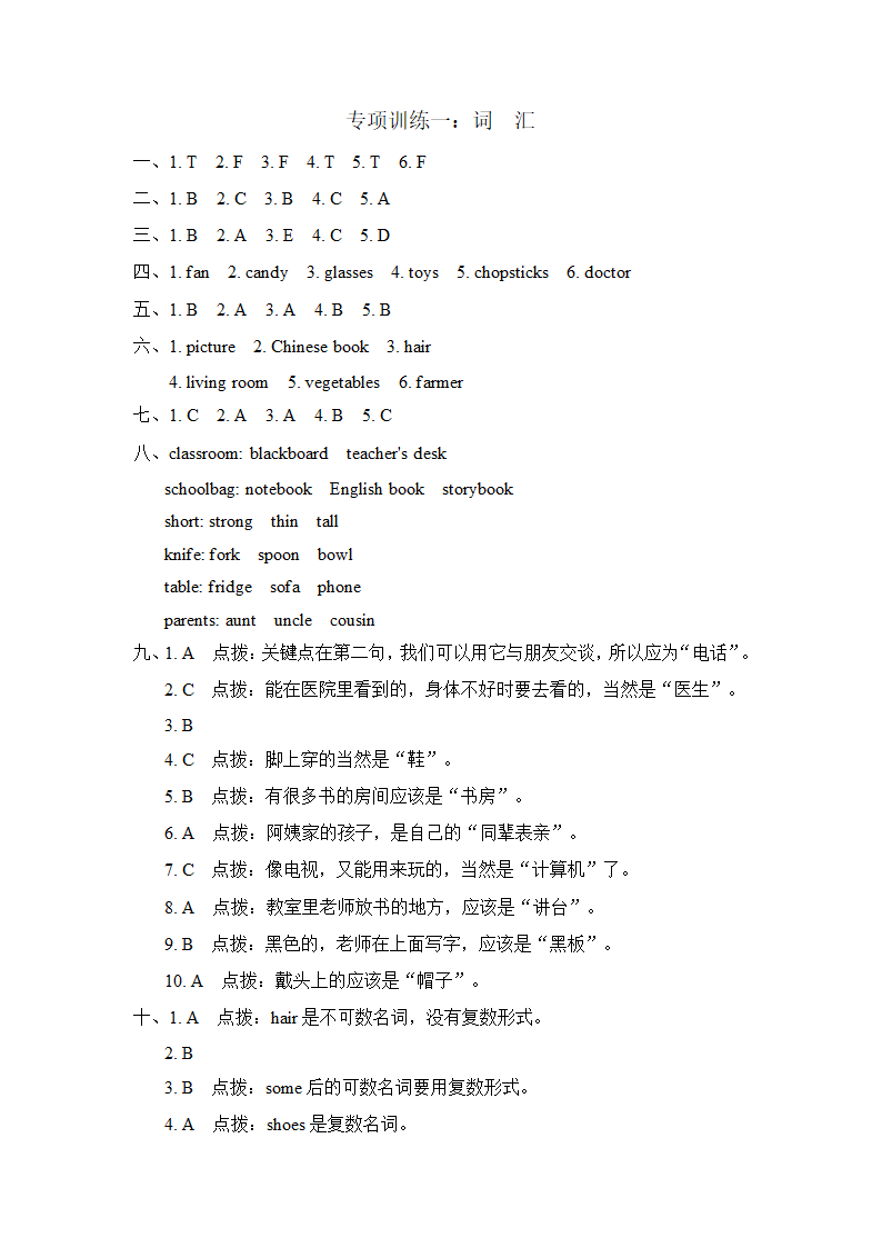 人教（PEP）版英语四年级上册期末专项训练一：词汇（含答案）.doc第6页