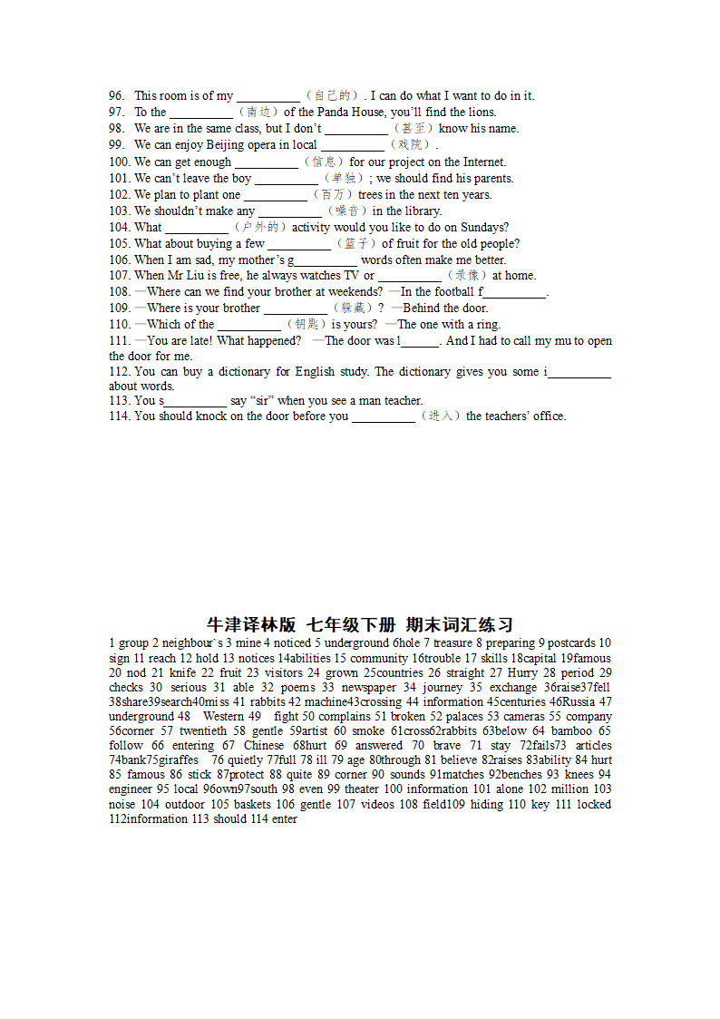 2021-2022学年牛津译林版七年级英语下册期末词汇练习（含答案）.doc第3页