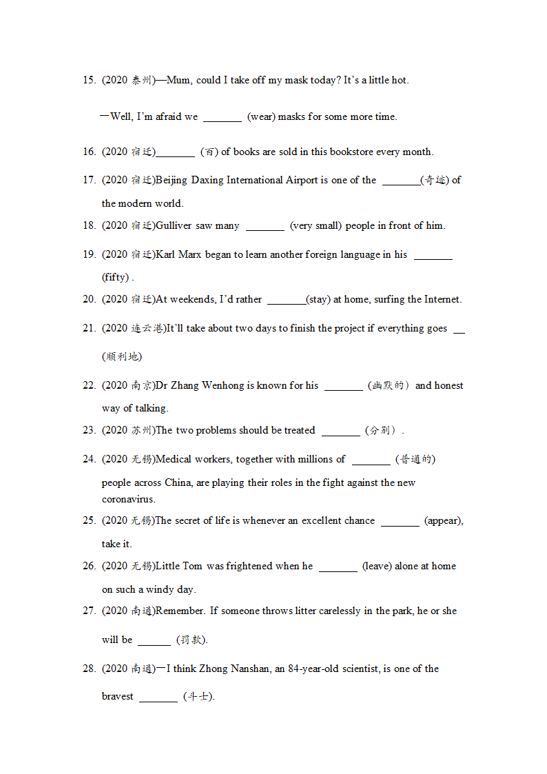 江苏省13大市2019-2021年中考英语试卷词汇错题精选（含答案）.doc第2页