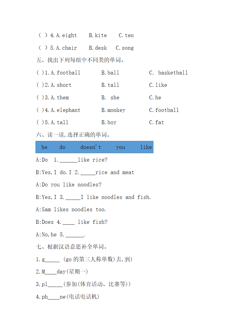 外研版（三起）英语三年级下册 Module 1--Module 5词汇练习（含答案）.doc第2页