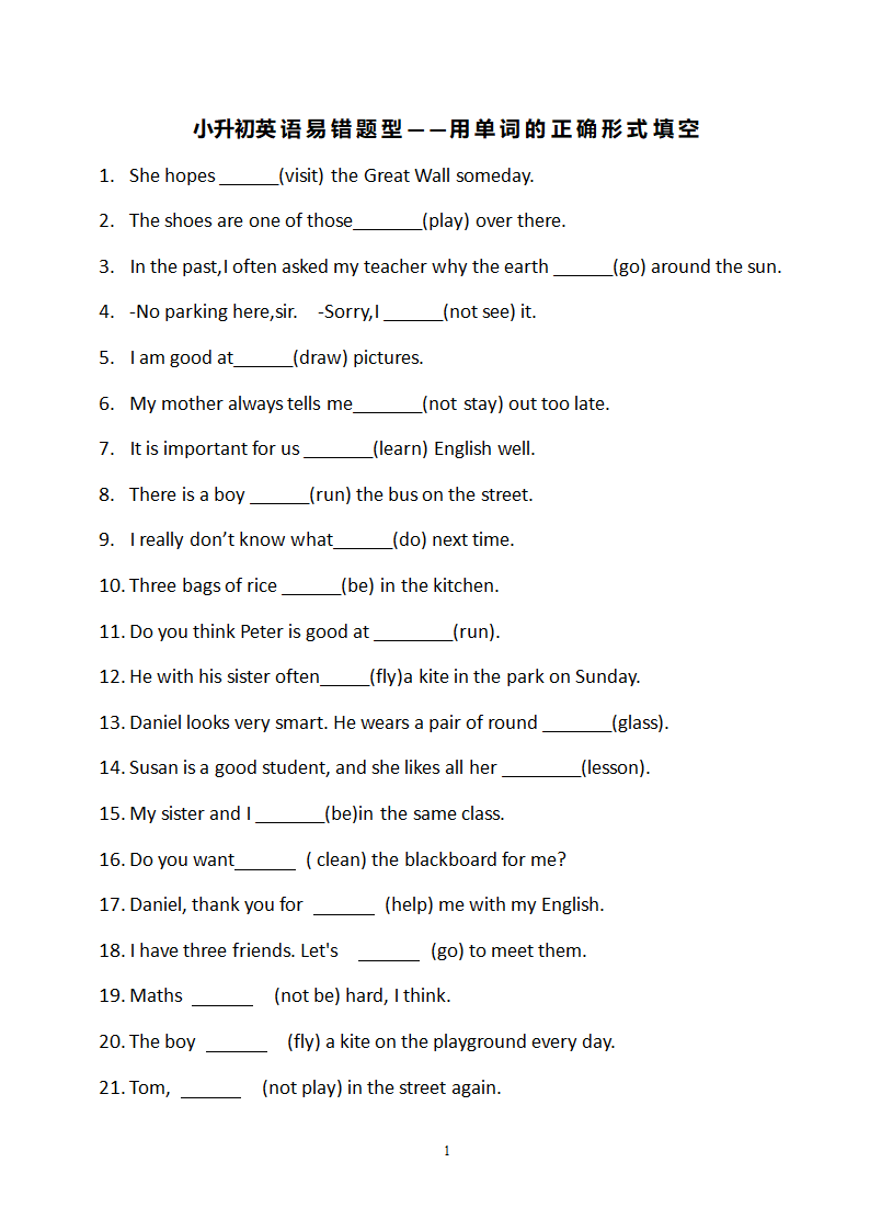 牛津译林版小升初英语用单词的正确形式填空115题 易错题型（含答案）.doc第1页