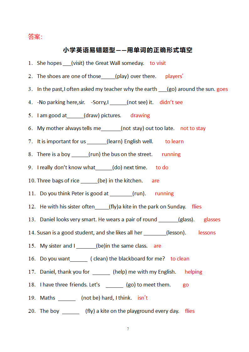 牛津译林版小升初英语用单词的正确形式填空115题 易错题型（含答案）.doc第7页