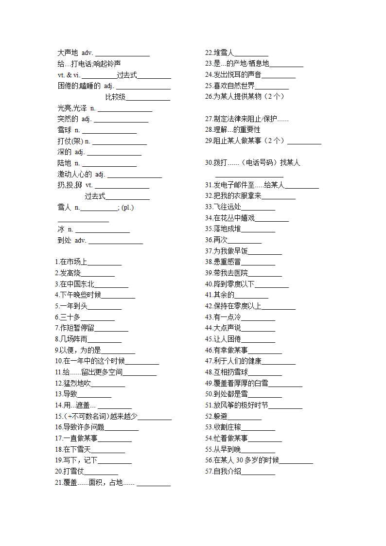 牛津译林版英语八年级上册 Unit 6 -Unit 7 四会单词与词组默写（无答案）.doc第2页