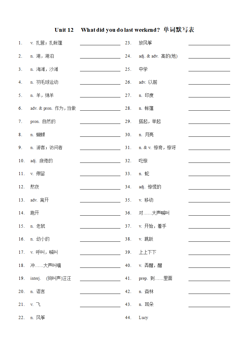 人教版七年级英语下册 Unit 12 What did you do last weekend单词默写表（含答案）.doc第1页