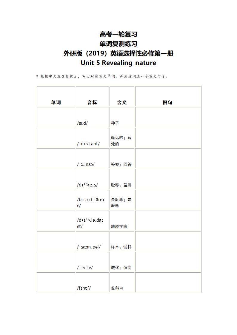 外研版（2019） 选择性必修 第一册Unit 5 Revealing nature一轮复习单词复测练习（含答案）.doc第5页