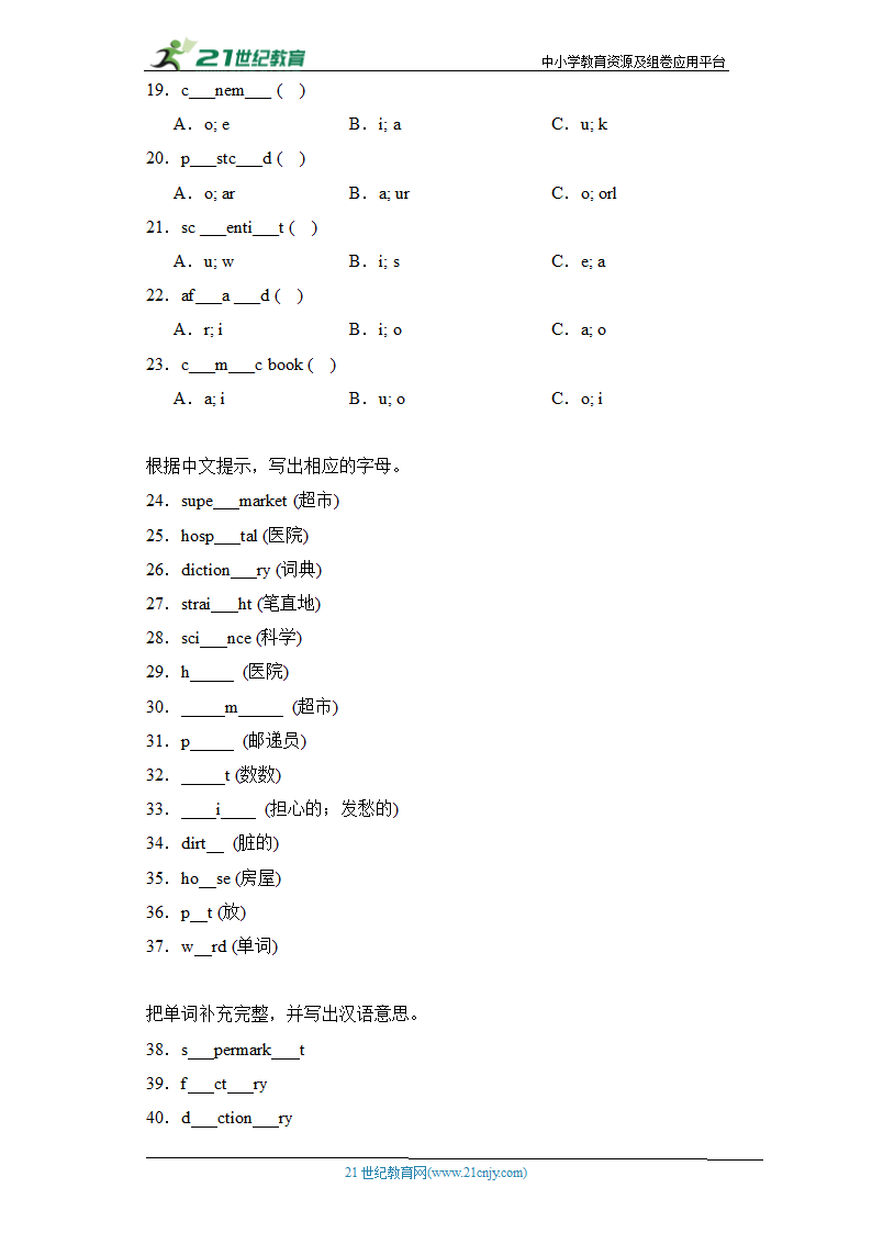 2024小学英语寒假作业  人教版(PEP)六年级上册复习--补全单词（含答案）.doc第2页