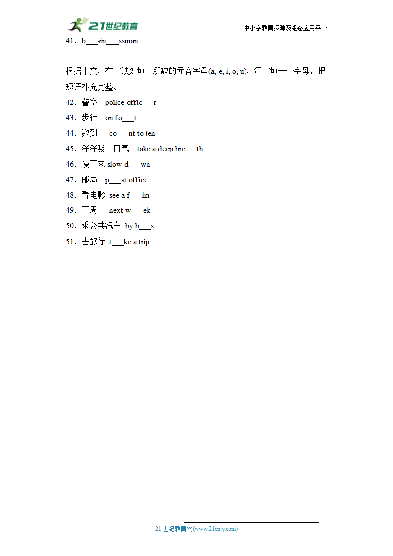 2024小学英语寒假作业  人教版(PEP)六年级上册复习--补全单词（含答案）.doc第3页