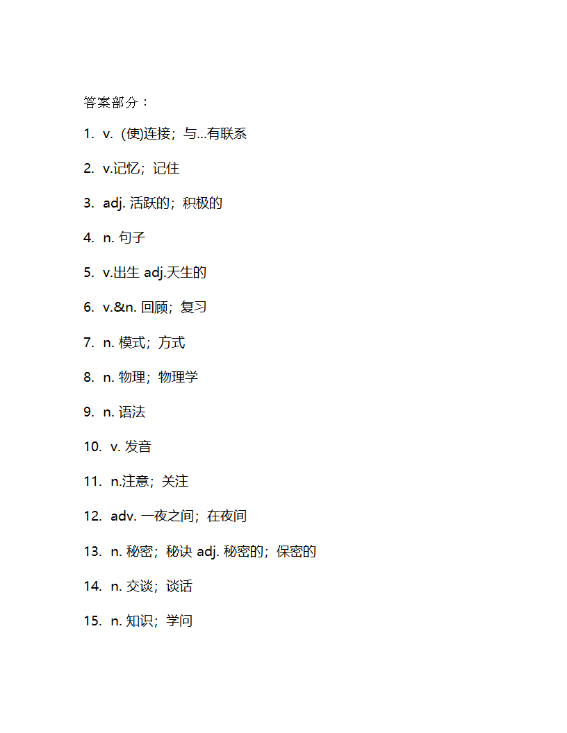 人教版九年级全册Unit 1How can we become good learners. 单词检测（含解析）.doc第4页