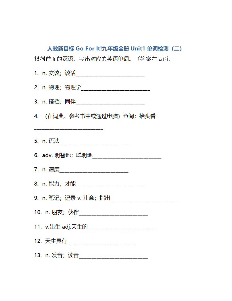 人教版九年级全册Unit 1How can we become good learners. 单词检测（含解析）.doc第7页