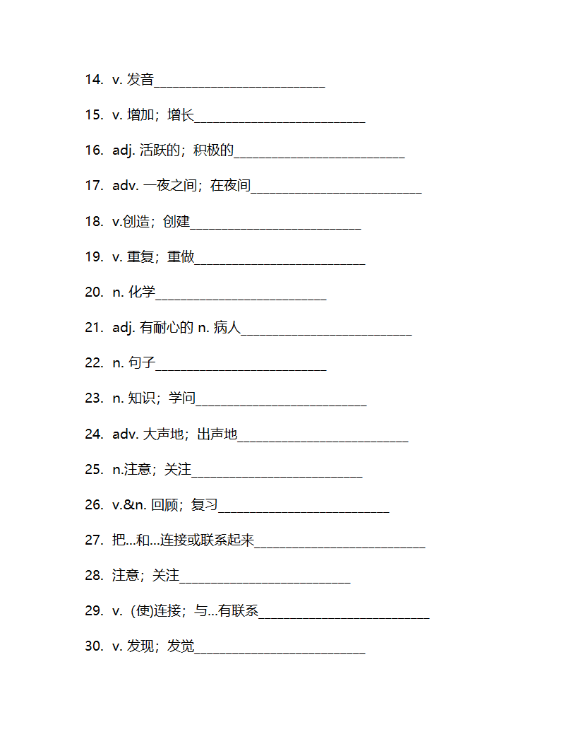 人教版九年级全册Unit 1How can we become good learners. 单词检测（含解析）.doc第8页