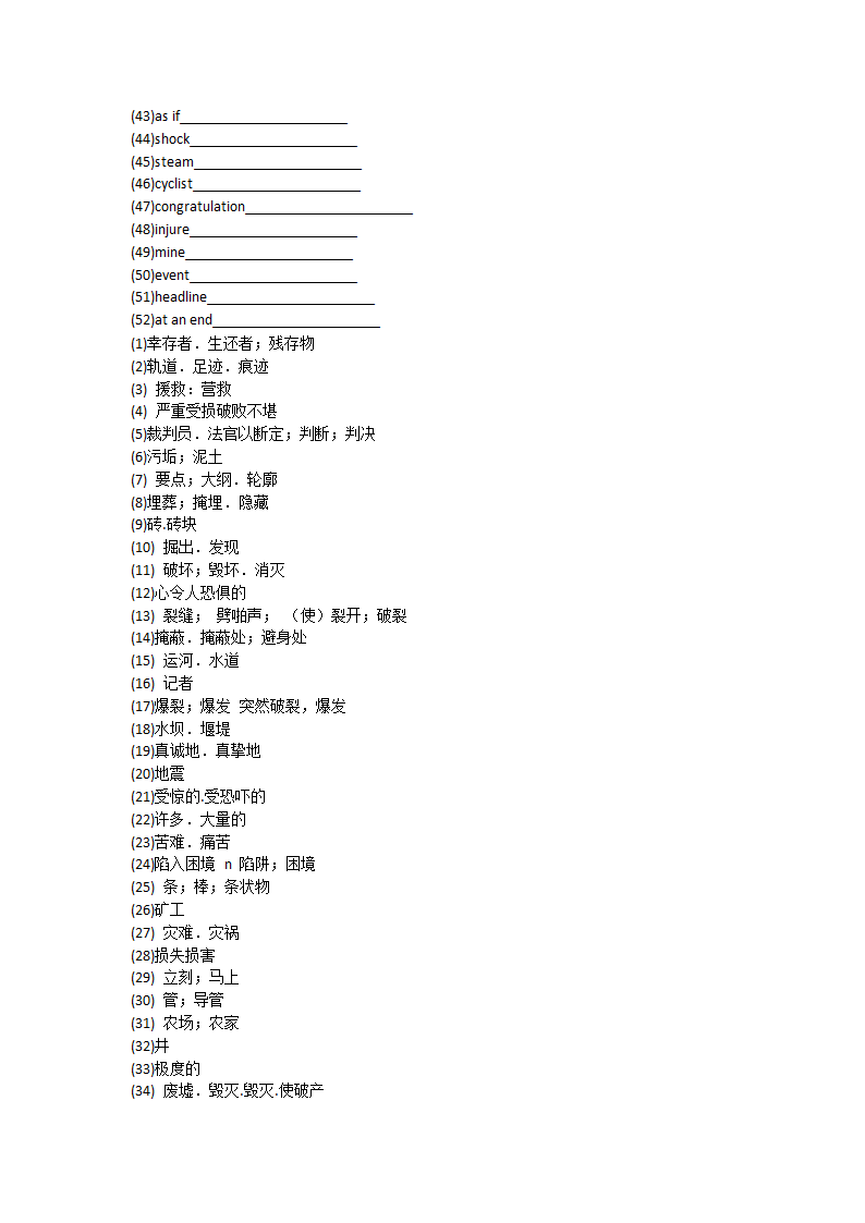 人教版（新课程标准）必修一Unit4 Earthquakes单词英汉汉英专项练习-（有答案）.doc第2页