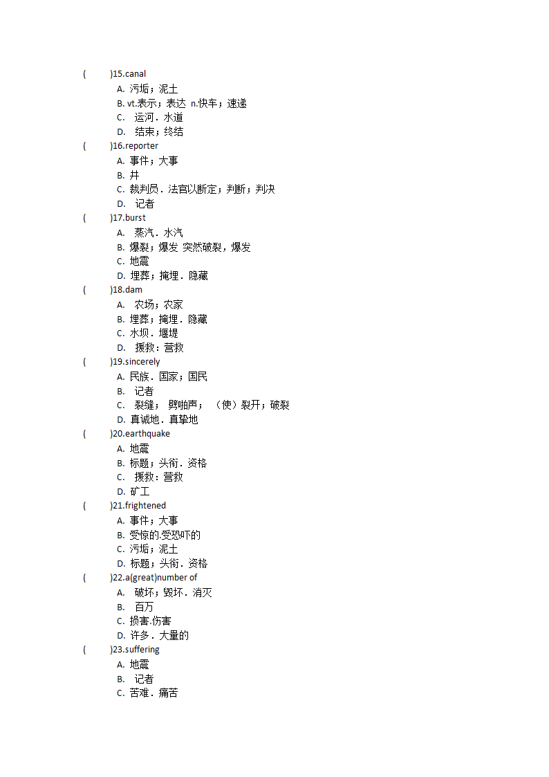 人教版（新课程标准）必修一Unit4 Earthquakes单词英汉汉英专项练习-（有答案）.doc第5页