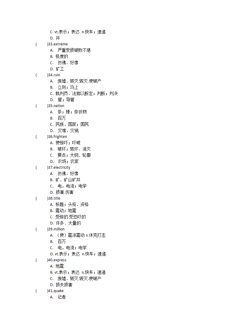 人教版（新课程标准）必修一Unit4 Earthquakes单词英汉汉英专项练习-（有答案）.doc第7页