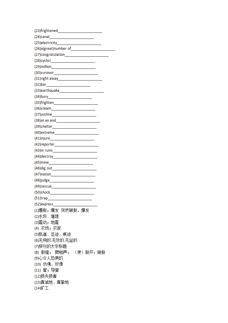 人教版（新课程标准）必修一Unit4 Earthquakes单词英汉汉英专项练习-（有答案）.doc第11页