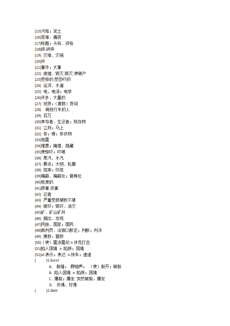 人教版（新课程标准）必修一Unit4 Earthquakes单词英汉汉英专项练习-（有答案）.doc第12页