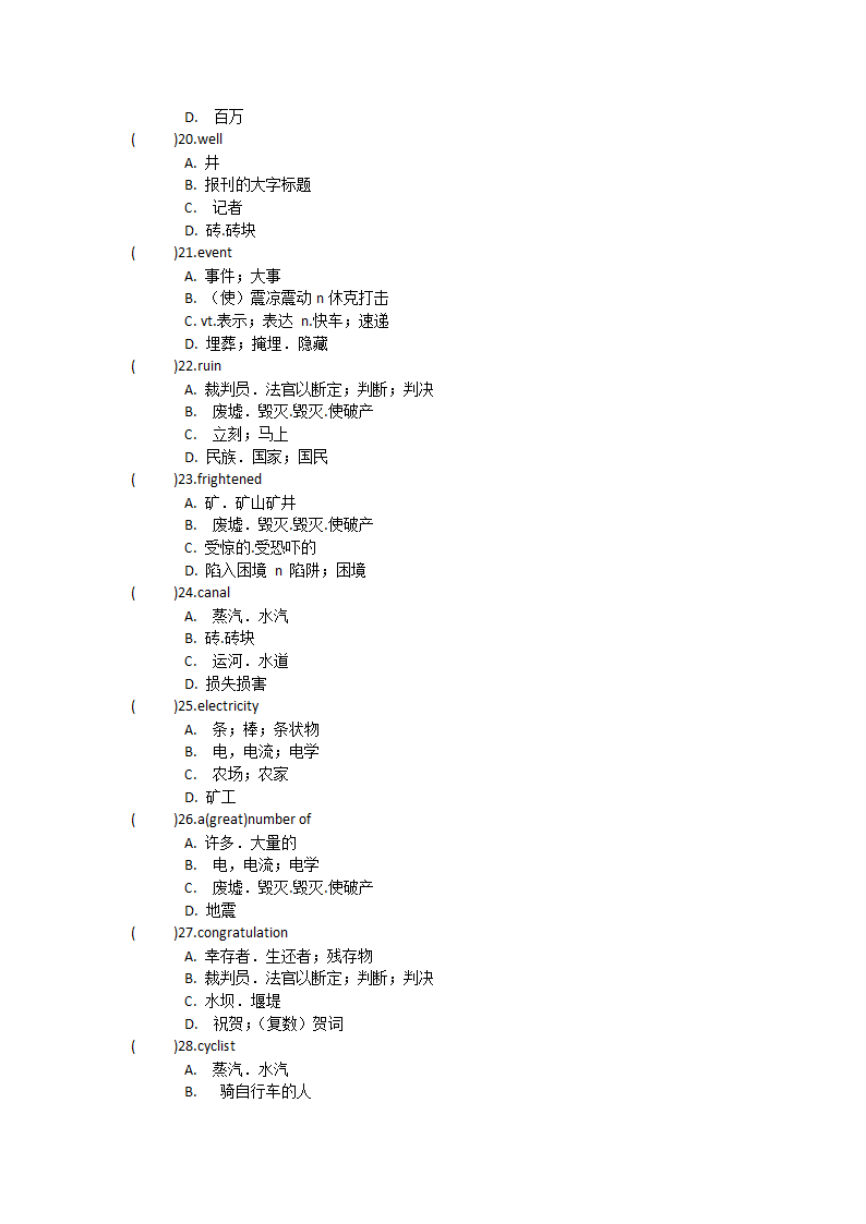 人教版（新课程标准）必修一Unit4 Earthquakes单词英汉汉英专项练习-（有答案）.doc第15页