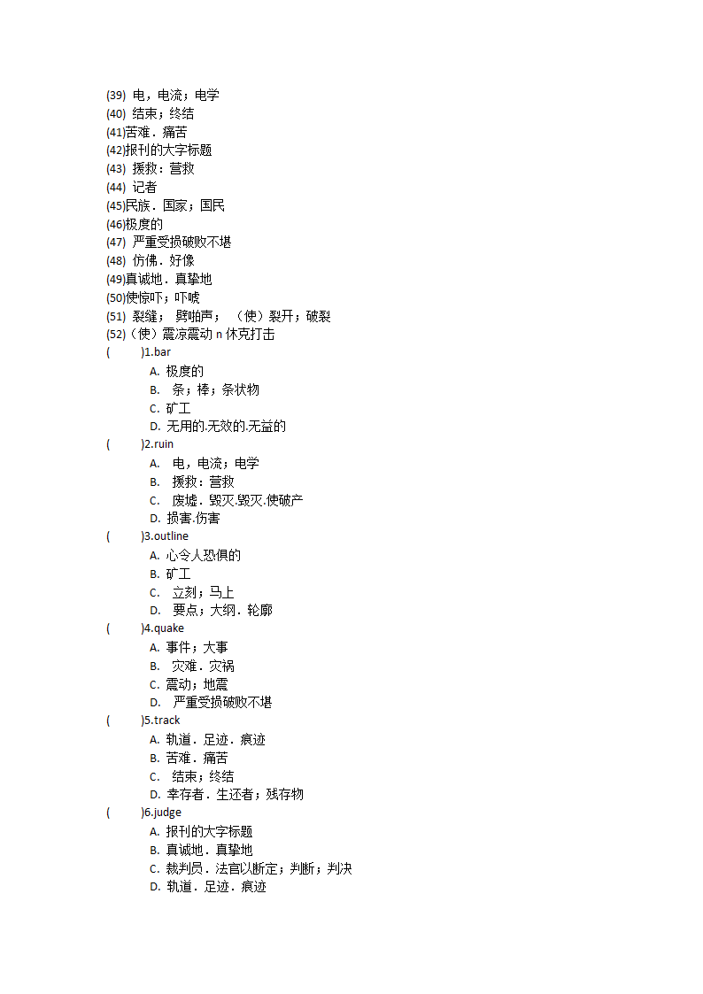 人教版（新课程标准）必修一Unit4 Earthquakes单词英汉汉英专项练习-（有答案）.doc第22页