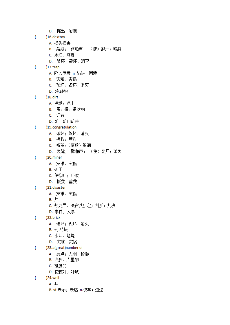 人教版（新课程标准）必修一Unit4 Earthquakes单词英汉汉英专项练习-（有答案）.doc第24页