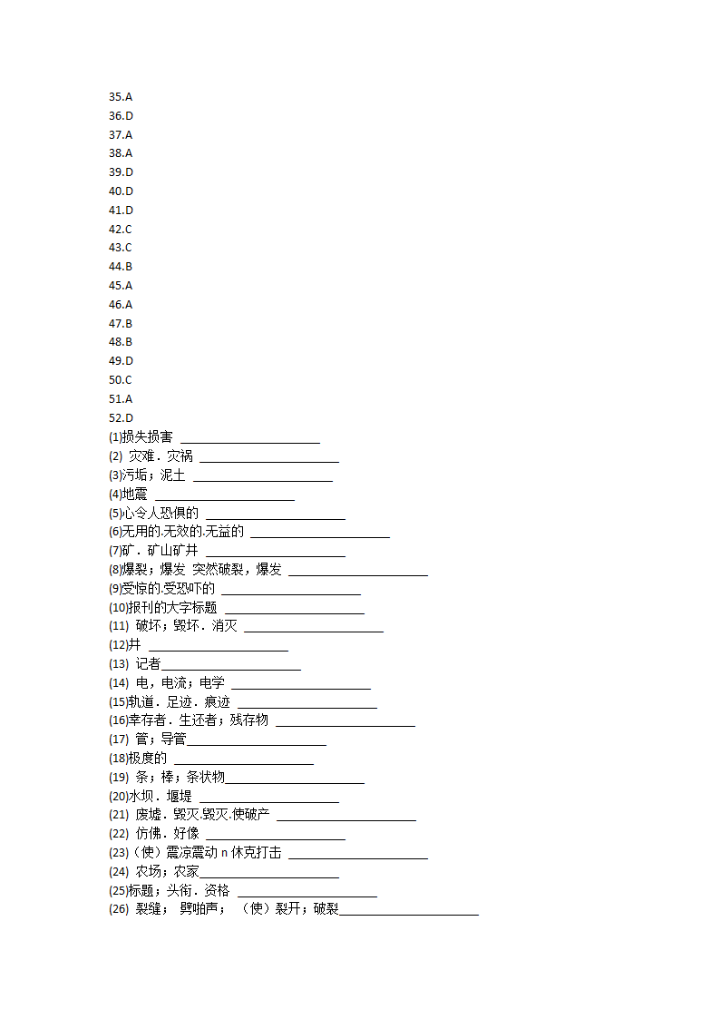 人教版（新课程标准）必修一Unit4 Earthquakes单词英汉汉英专项练习-（有答案）.doc第29页