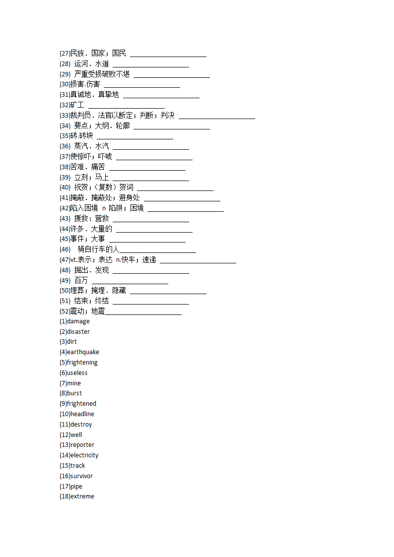 人教版（新课程标准）必修一Unit4 Earthquakes单词英汉汉英专项练习-（有答案）.doc第30页