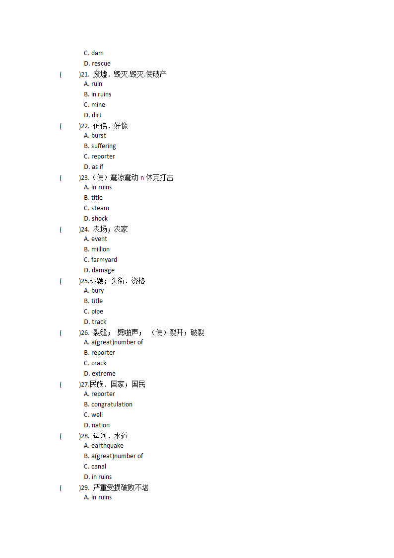 人教版（新课程标准）必修一Unit4 Earthquakes单词英汉汉英专项练习-（有答案）.doc第34页