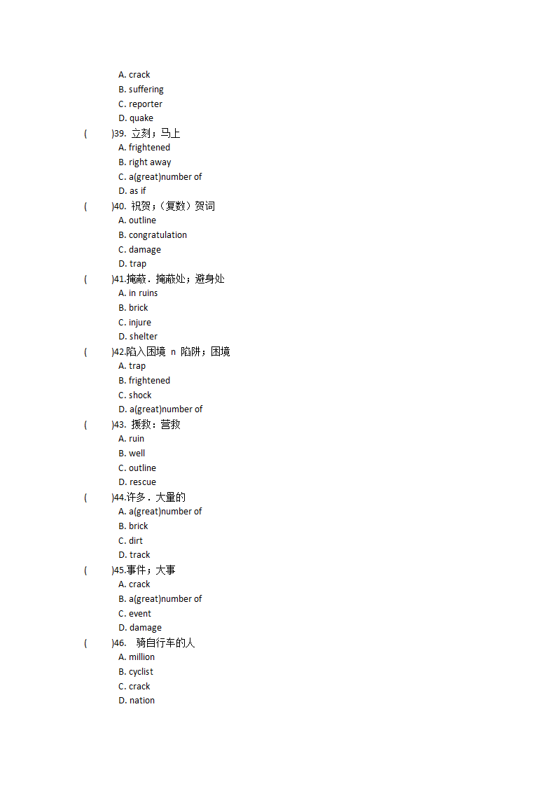 人教版（新课程标准）必修一Unit4 Earthquakes单词英汉汉英专项练习-（有答案）.doc第36页