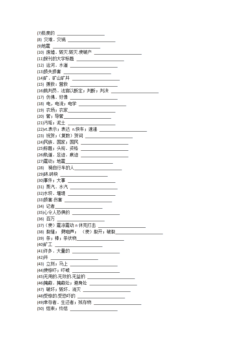 人教版（新课程标准）必修一Unit4 Earthquakes单词英汉汉英专项练习-（有答案）.doc第39页