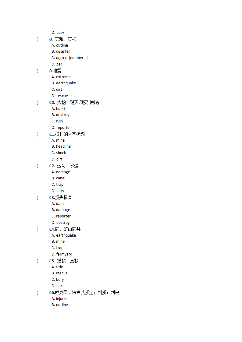 人教版（新课程标准）必修一Unit4 Earthquakes单词英汉汉英专项练习-（有答案）.doc第42页