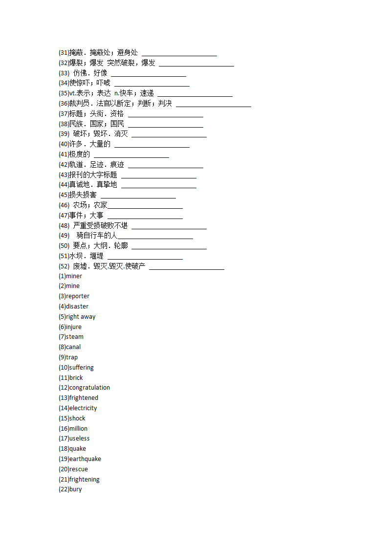 人教版（新课程标准）必修一Unit4 Earthquakes单词英汉汉英专项练习-（有答案）.doc第49页