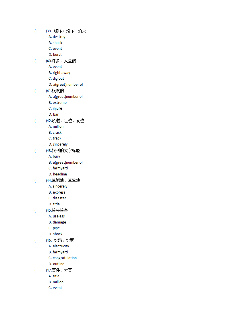 人教版（新课程标准）必修一Unit4 Earthquakes单词英汉汉英专项练习-（有答案）.doc第55页