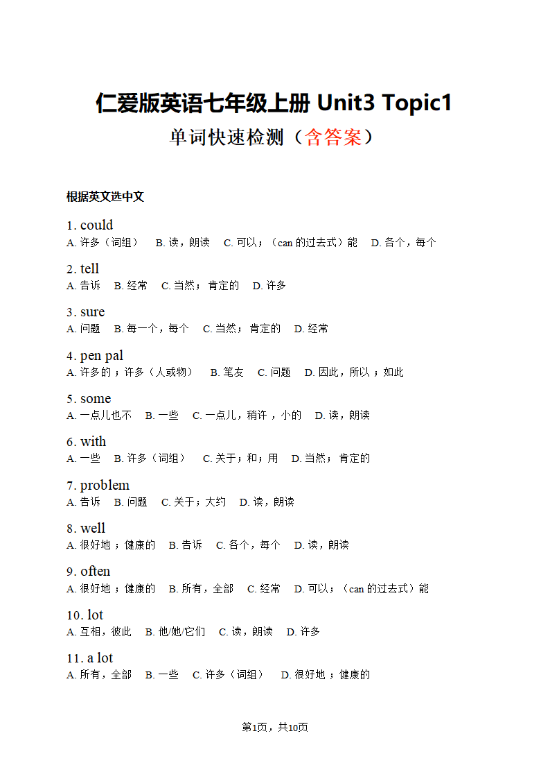 仁爱版英语七年级上册Unit 3 Getting together 单词快速检测（含答案）.doc第1页