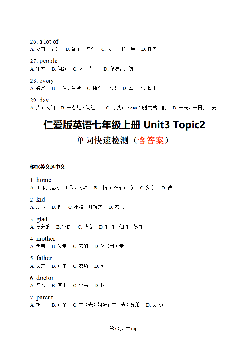 仁爱版英语七年级上册Unit 3 Getting together 单词快速检测（含答案）.doc第3页