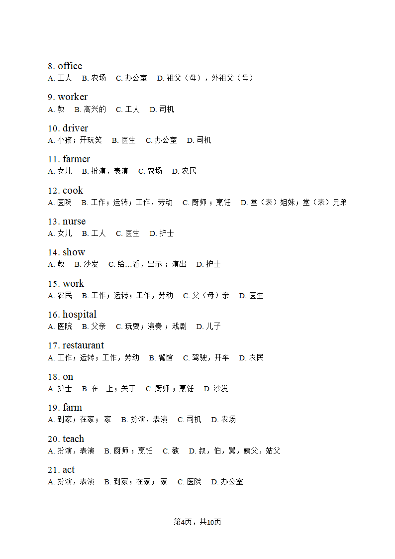 仁爱版英语七年级上册Unit 3 Getting together 单词快速检测（含答案）.doc第4页